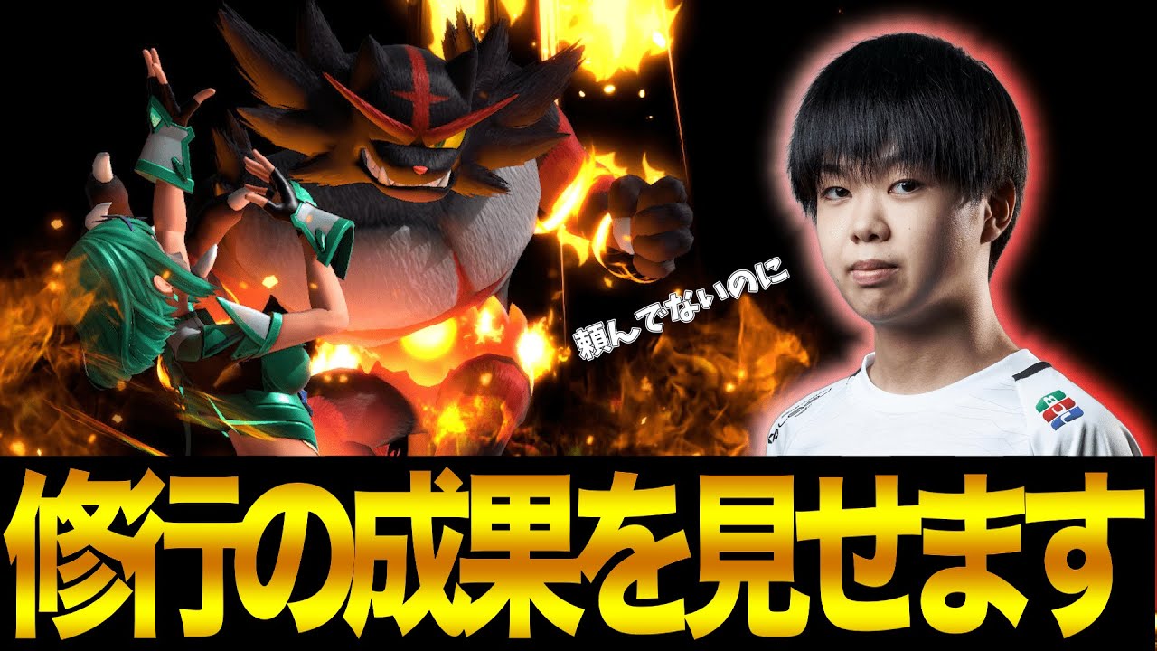 あcola様に遭遇したので、ガオガエンを繰り出してみました【スマブラSP】