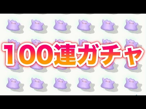【閲覧注意】GTSでメタモンを100匹入手したら色違いや6V・A0・S0個体は出るのか？【メタモン100連ガチャ】