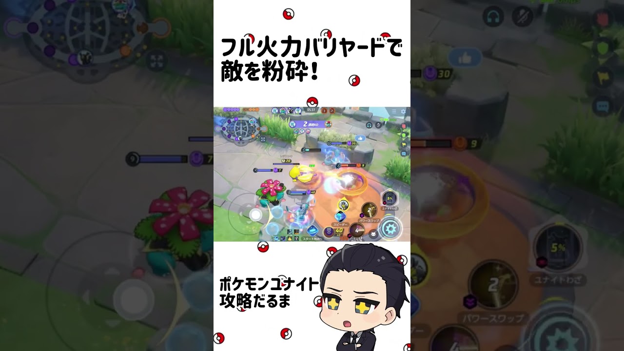 フル火力バリヤードで敵を粉砕しろ！もう地雷とは言わせない【ポケモンユナイト】#shorts