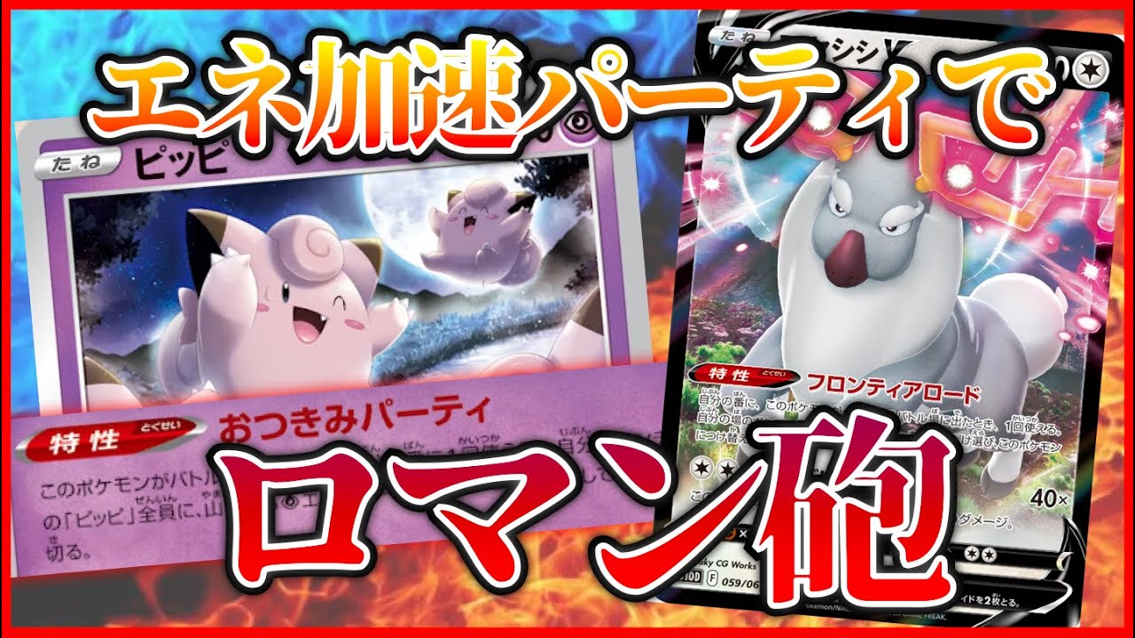 【ポケカ対戦】おつきみパーティピッピで対戦相手にポケカというものを叩き込んでやろうぜ【環境/ダークファンタズマ】