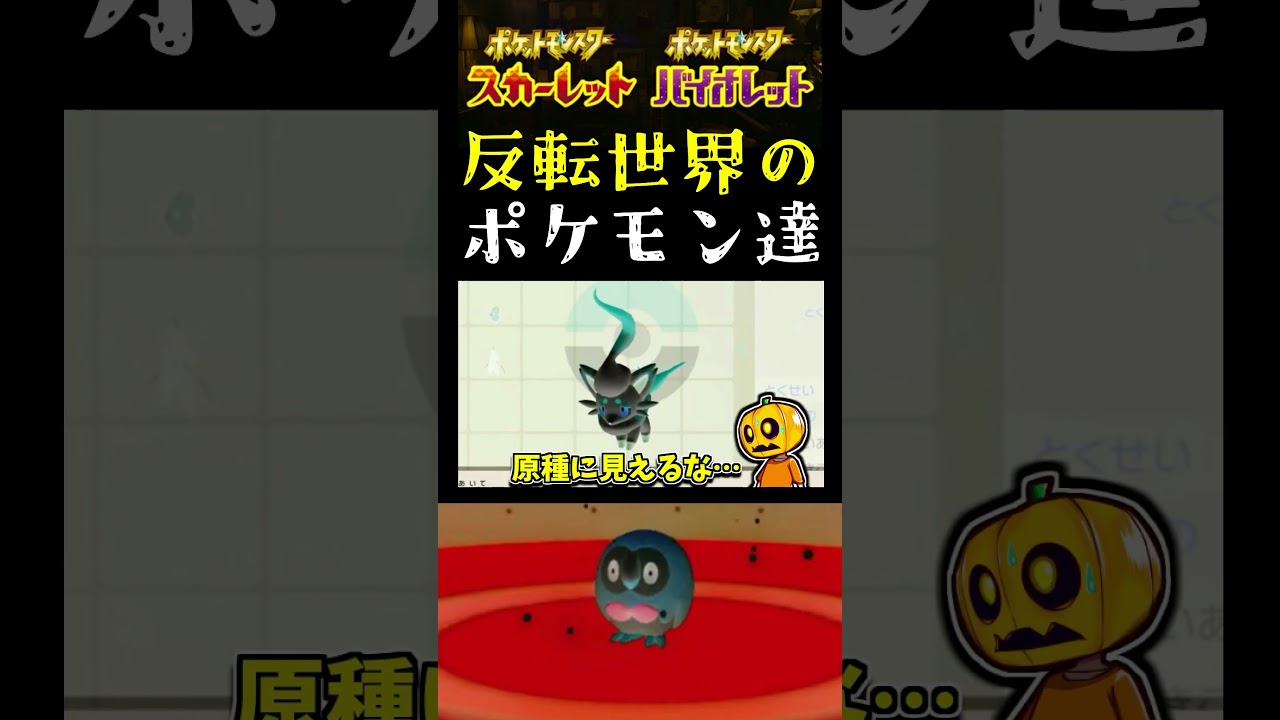 【ポケモンSV】反転色違い厳選を試してる最中に交ポケモン交換してみたらモクローが面白すぎるｗ【キャモメ】【ポケモン】【切り抜き】【色違い厳選】【色違いポケモン】#shorts