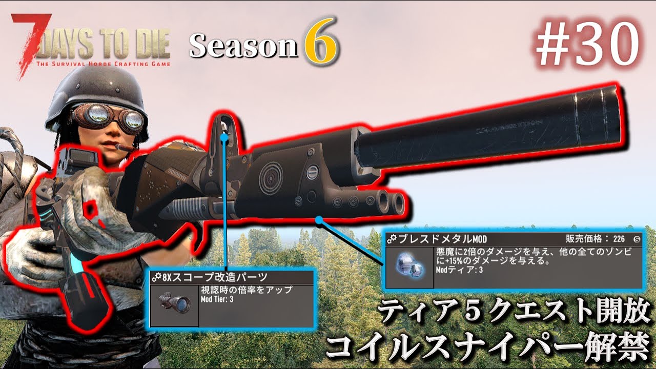 【7 Days to Die・Darkness Falls】 拠点建設日誌 Season6  #30  コイルスナイパー解禁 & ティア5開放 ( α20,難易度狂気,ホード64体 )【ゆっくり実況】