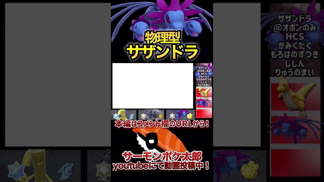 【ポケモンSV】岩テラスタルする物理型サザンドラが流行るかも…？ #スカーレット #バイオレット #ポケモンsv #shorts #ポケモンランクマ #サザンドラ