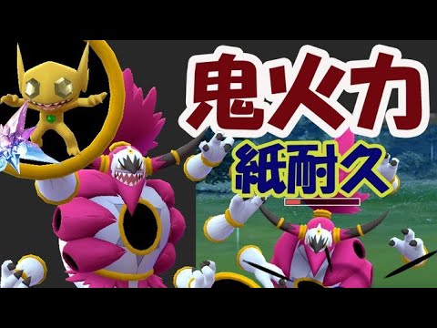 【ポケモンGO】とんでもない火力！でも〇〇が残念＆明日は超重要【ときはなたれしフーパバトル】