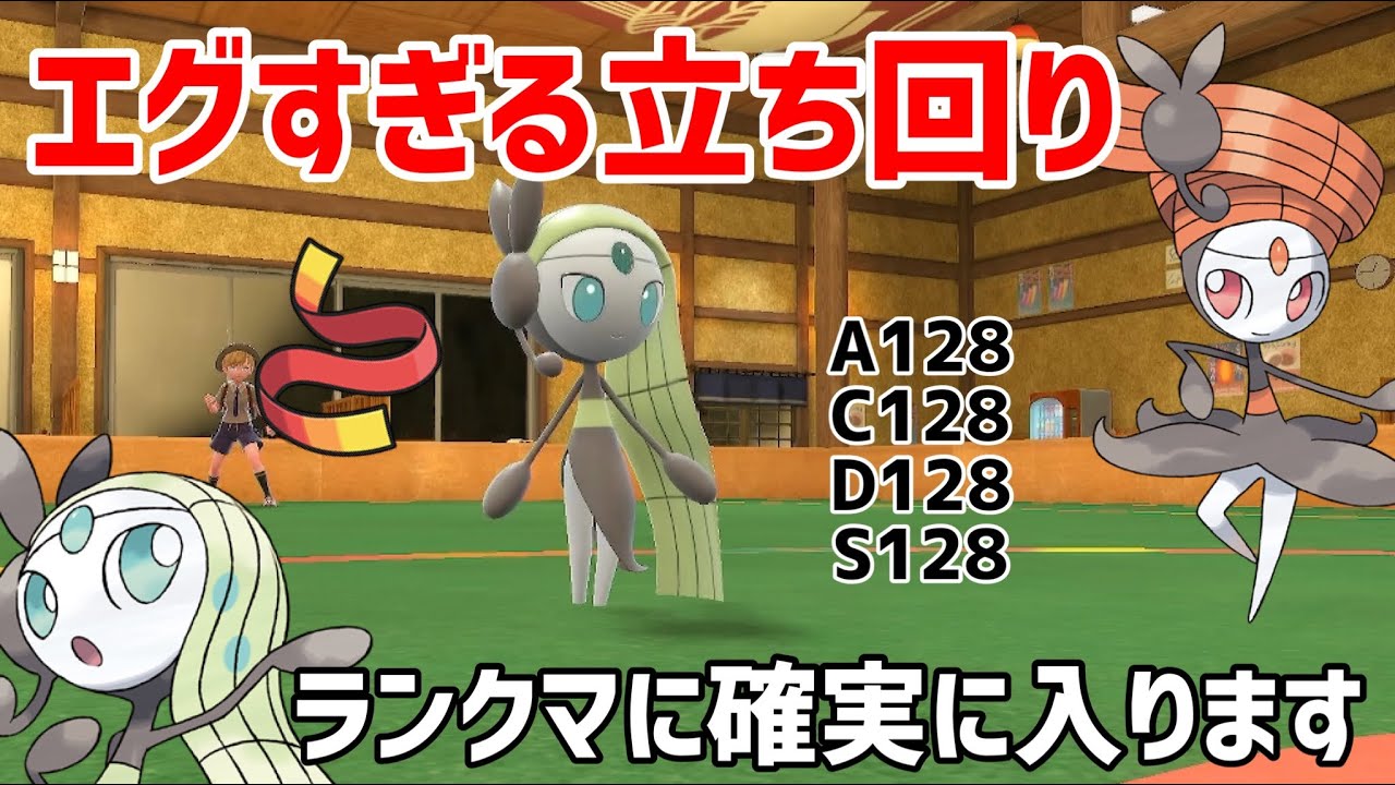 さいきょうメロエッタ欲しければ見ろ！！　「ポケモンSV」