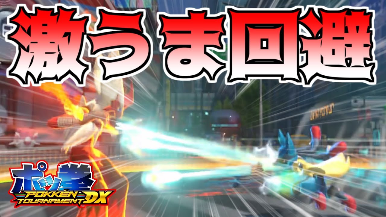 超ギリギリでボーンラッシュを回避するバシャーモ#33【ポッ拳】【実況プレイ】