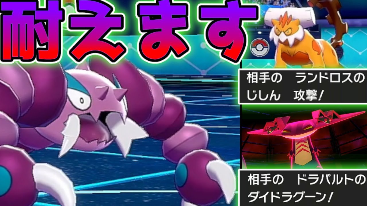 【 ポケモン剣盾 】おい！物理耐久に特化した" ドラピオン "がカチカチすぎてぞっくぞくしてくるぞｗｗｗｗｗ