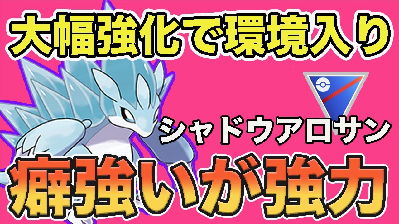 SAサンドパンが大暴れ！対策されても今シーズンの活躍は間違いなし！！【スーパーリーグ】【ポケモンGO】