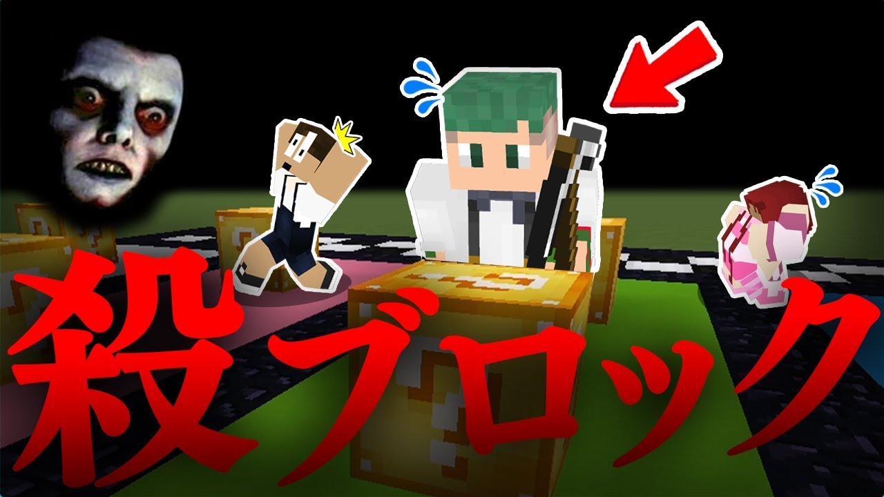 恐怖のアンラッキーブロックしか出ないレースをしたらマジで化け物が出てきたんだが...『ホラーブロック』【マインクラフト】