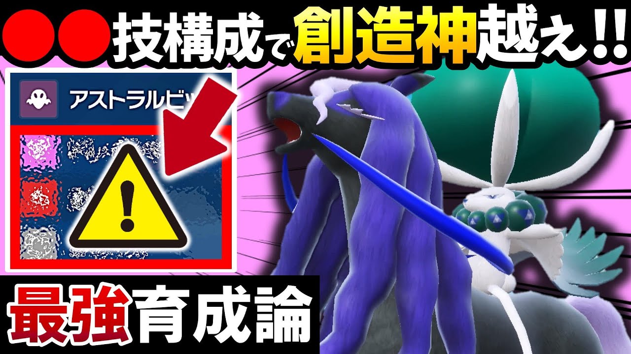 【最強伝説】●●方『黒馬バドレックス』の強さがアルセウス越え‼️黒馬バドレックス最強育成論】【スカーレット・バイオレット】