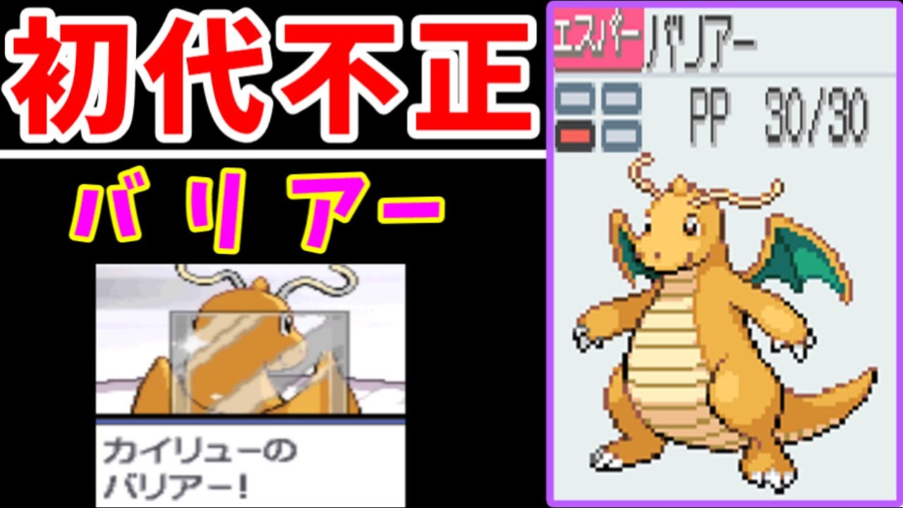 【検証】バリアーカイリュー！初代ワタル様なら敗北などありえない！【ゆっくり実況】【ポケモンHGSS】