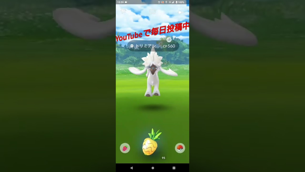 【ポケモンGO】トリミアンGET！