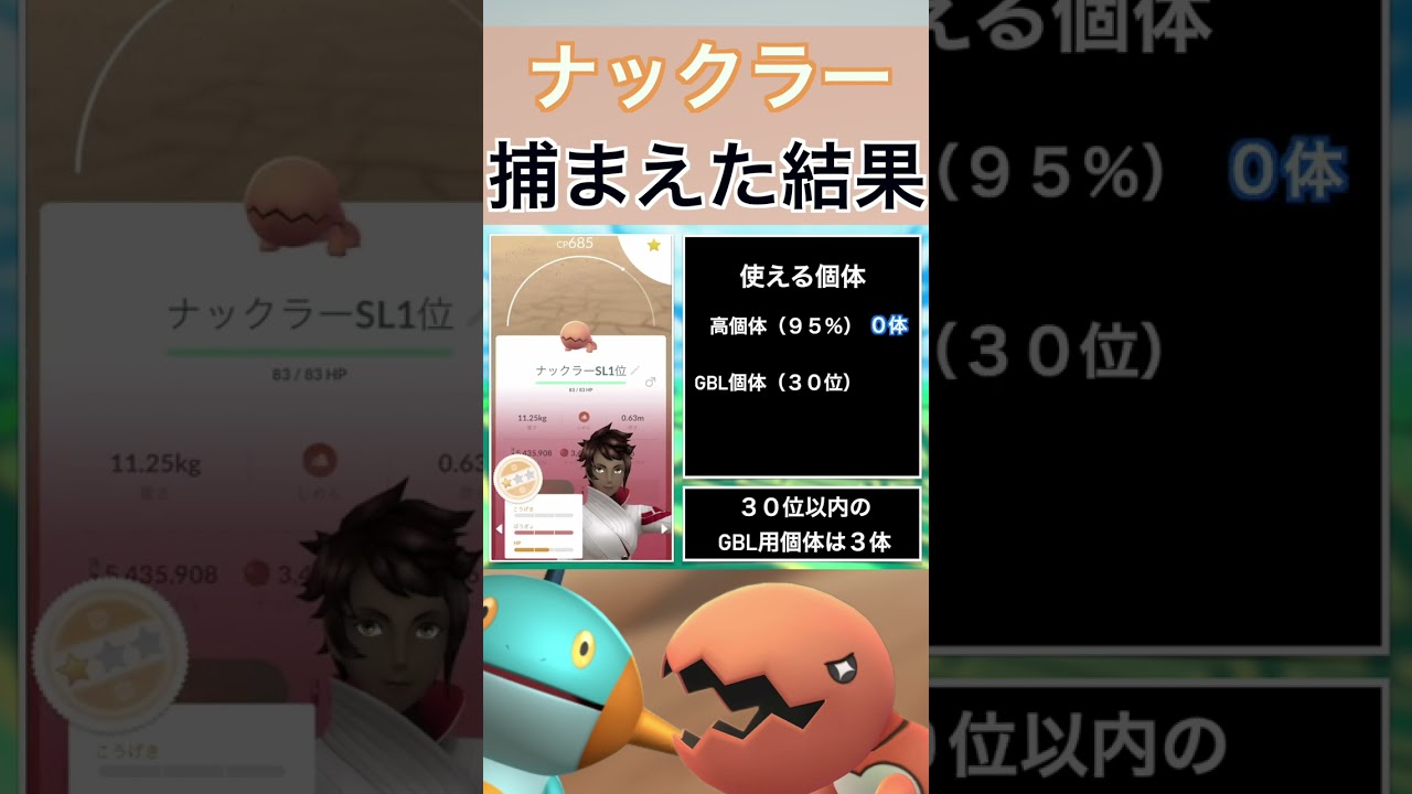 【ポケモンGO】田舎でナックラーのスポットライトアワーをやった結果 #shorts #pokemon #ポケモンgo