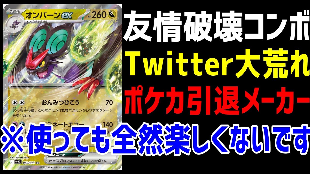 【ポケカ/法律】他のカードと合わせる事で遠回しに嫌ってる事を伝える「オンバーンex」がTwitterで大荒れ！！鬼畜の極み過ぎww【スノーハザード・クレイバースト】