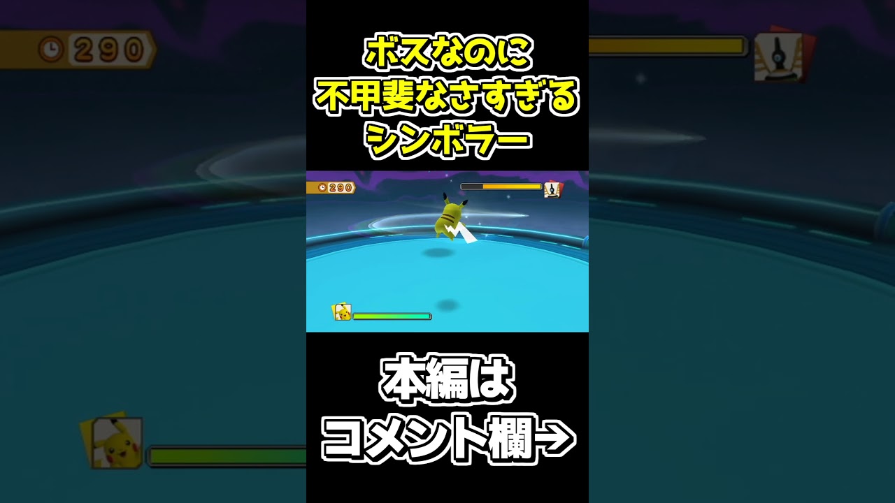 ボス戦で戦ったシンボラーがあっけなさすぎた【ポケパーク2～Beyond the World～】 #shorts #ゲーム実況 #ポケパーク #ポケパーク2