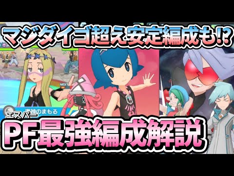 【ポケマス】3/5マジコススイレン&カプテテフの最強6加速編成を4つ解説！マツリカ採用型が熱い！【チャンピオンバトルエリートモード】