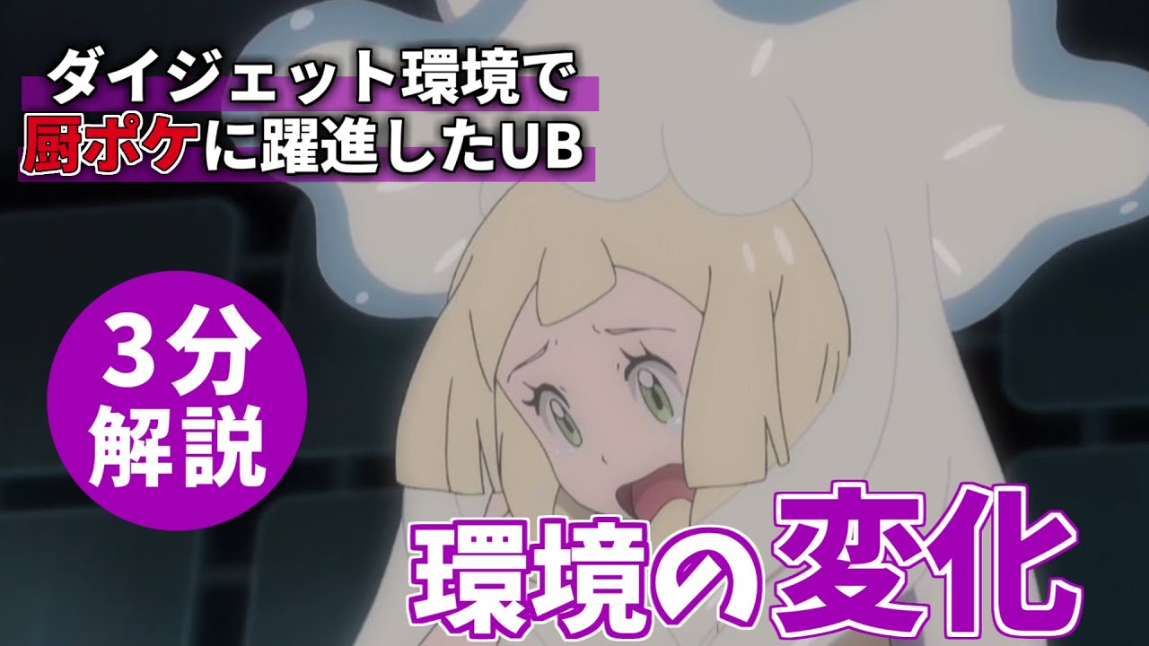 【3分解説】環境の変化によって厨ポケに！？ウツロイドが強い理由を解説！ 【ポケモン剣盾】