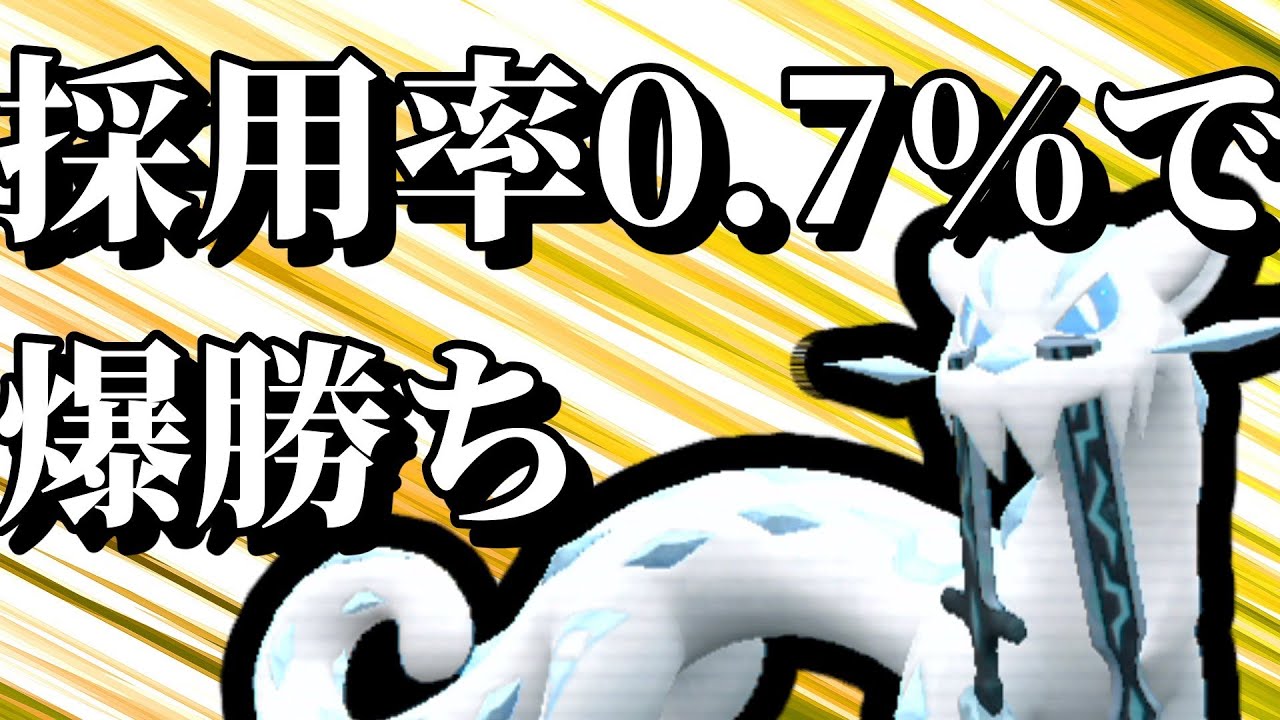 レート2000達成に貢献したのは採用率0.7%のアイテムを持ったパオジアンでした【ポケモンSV】【ゆっくり実況】