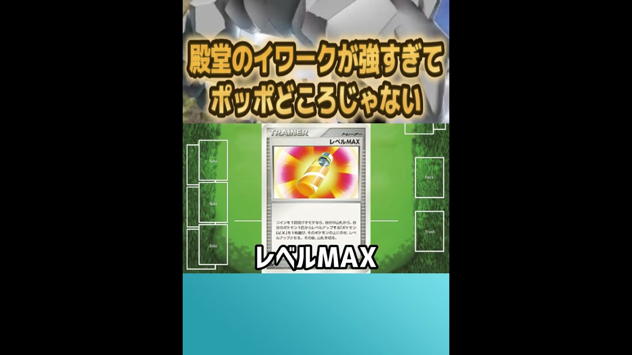 【ポケカ/法律】新公開されたイワークが1エネ800ダメージ出すんだけど何でテストプレイしないの？？【ポケモンカード151/スノーハザード/クレイバースト】