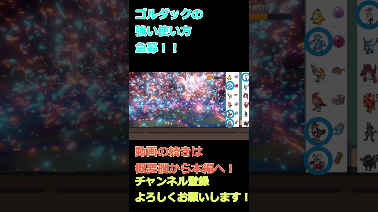 【鳥統一】ゴルダックの強い使い方急募！！【ポケモンSV】【ゆっくり実況】 #shorts