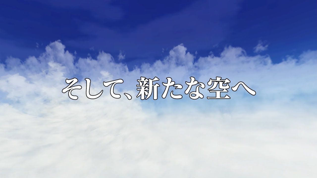 『ストライクウィッチーズ』×『アリス・ギア・アイギス』コラボ新イベント 「入れ替わる空」PV
