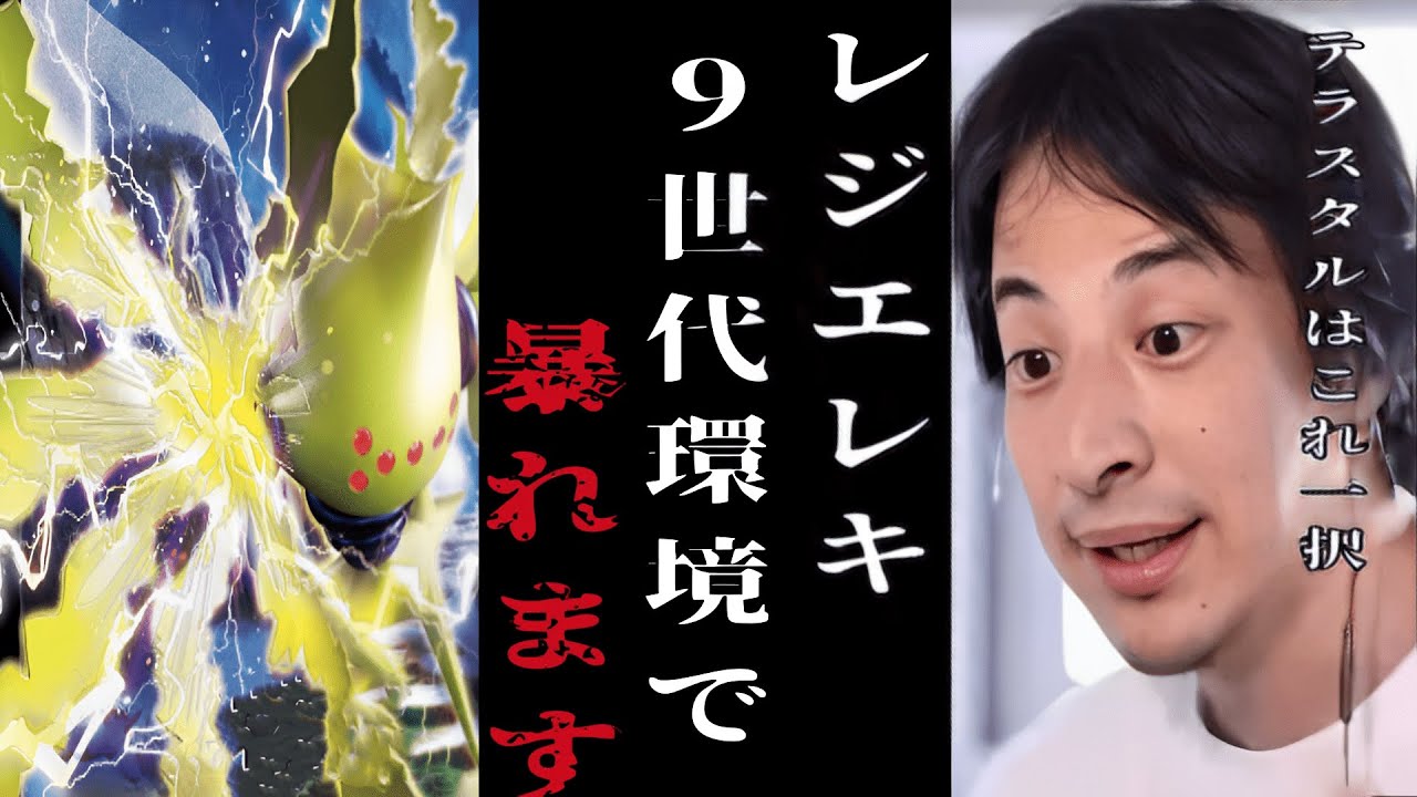 全ポケモンで最速×高火力に先制技 地面タイプにも抗えるテラバーストを手に入れたレジエレキはもう止まらない！【ポケモンSV】