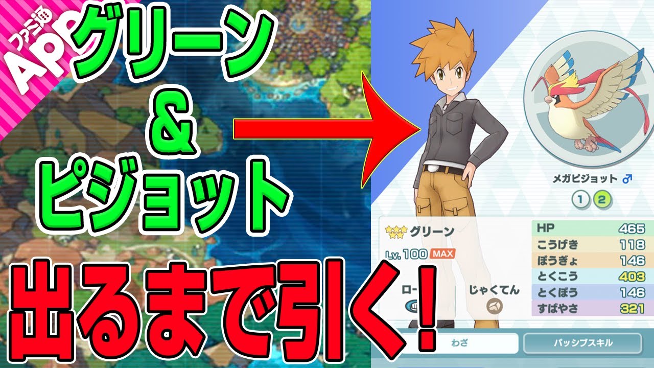 【ポケマスLIVE】グリーン＆ピジョット出るまで何連かかる？性能と評価も解説！