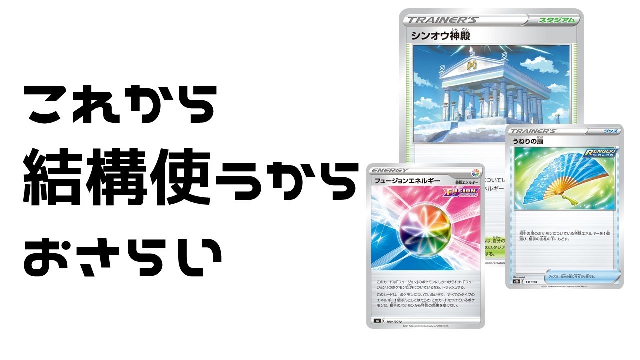 【ポケカ】アーケオスも来たことだしシンオウ神殿の裁定をおさらいしよう