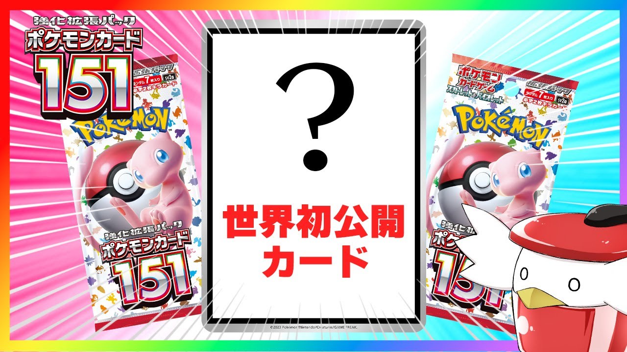 【ポケモンカード】ぽへチャンネルにまさかの案件‥‥！？世界初公開カードVSアルセウスVSTAR【ポケモンカード151】【ゆっくり実況】