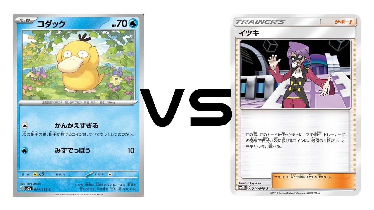 【ポケカ】ポケモンカード151のコダックにイツキをぶつけてみた