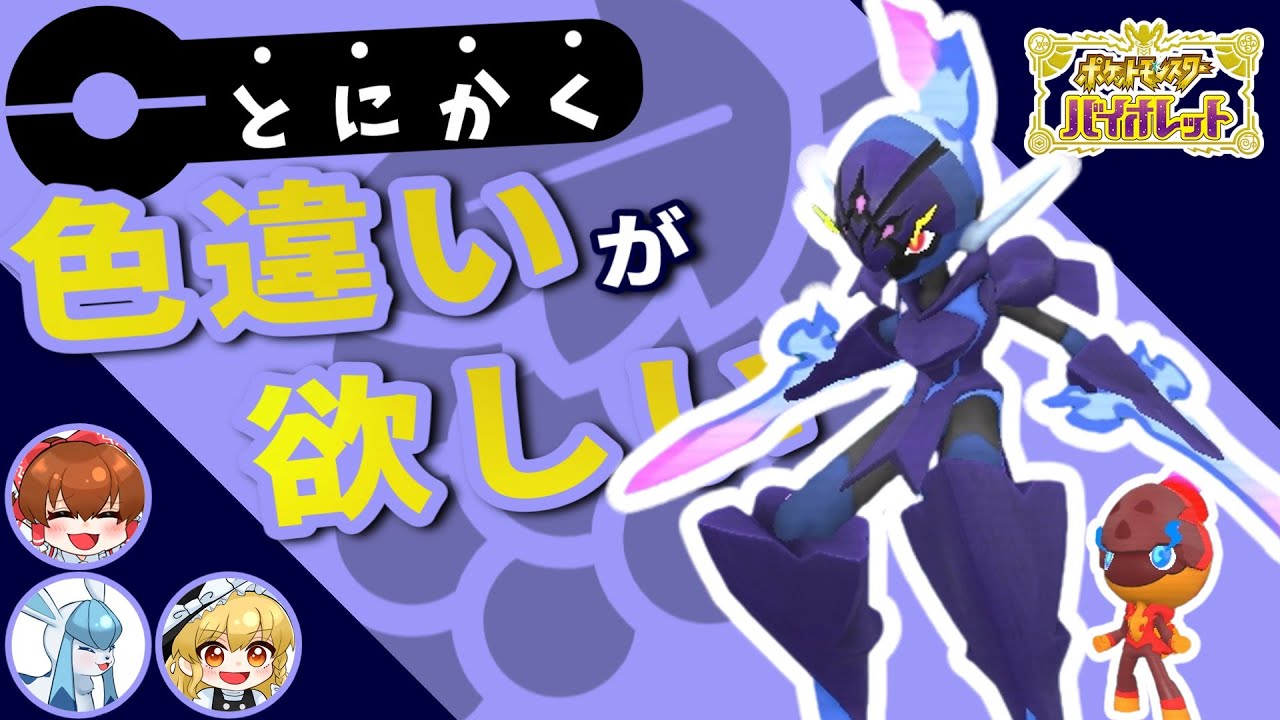 【ポケモンSV】色違いソウブレイズが欲しい！大量発生で厳選してみた！【ゆっくり実況】