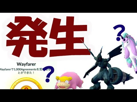 【ポケモンGO】ゼクロムと一緒にあのガラルポケモン達も実装!?丁度その日は…【最新メダル実装】
