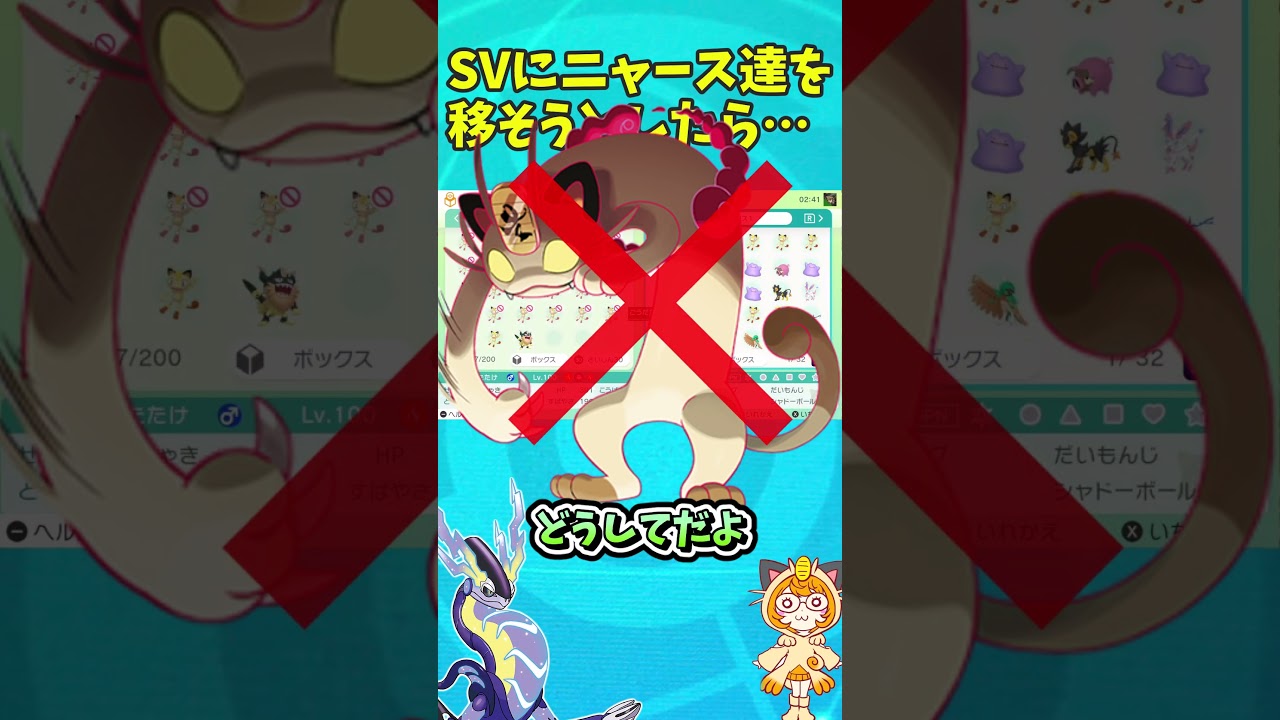 ポケモンホーム解禁されたからキョダイニャース移そうとした結果…『ポケモンSV』『ポケモンHOME』『＃shorts』『ゆっくり実況』