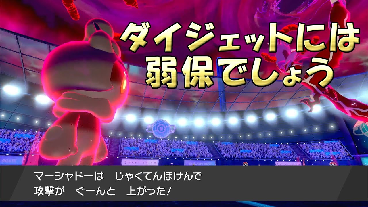 【ポケモン 剣盾】マーシャドーはやっぱり強い！【ポケモン ソードシールド ランクバトル】