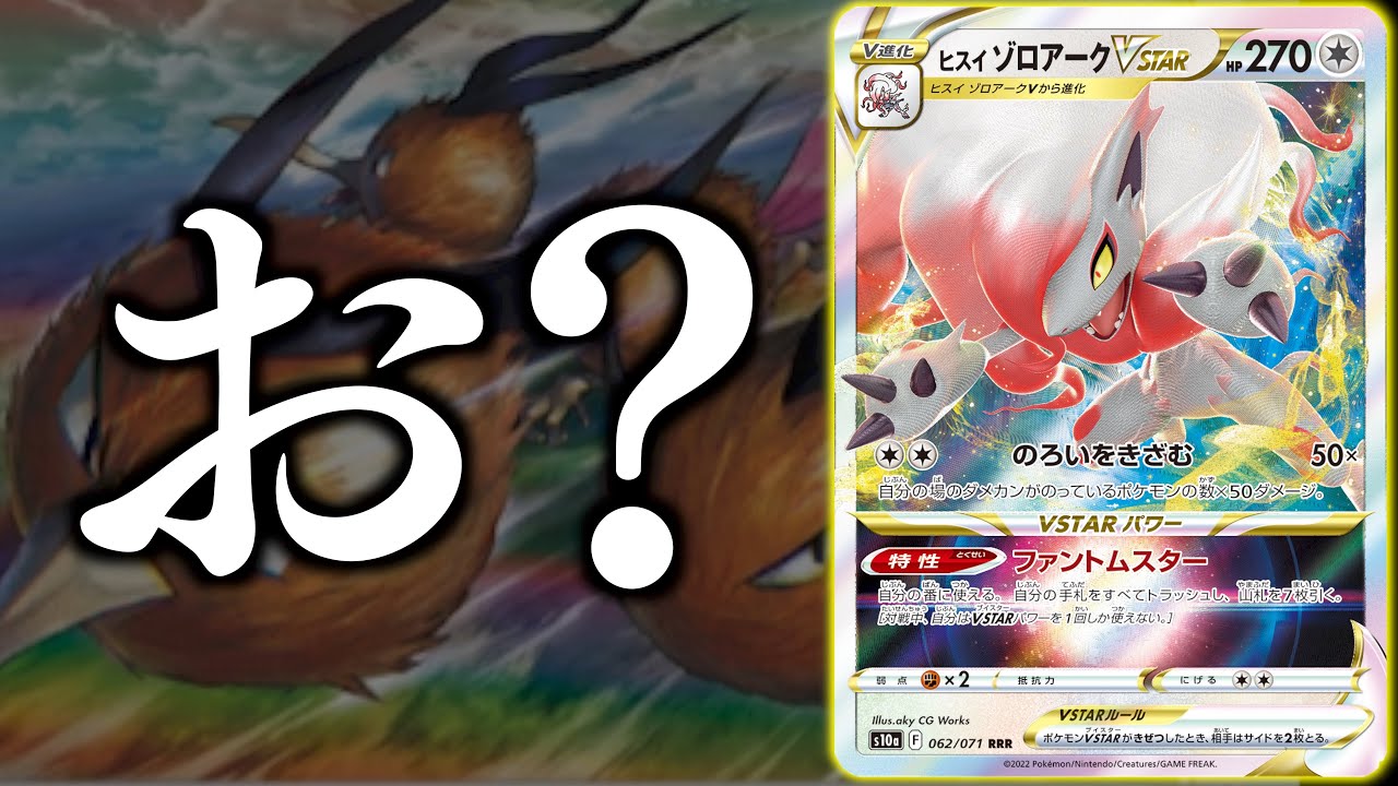 【ポケカ】自傷しながらドロー！？まさかの沼無しゾロアークが爆誕【ゾロアークVSTAR/ドードリオ】