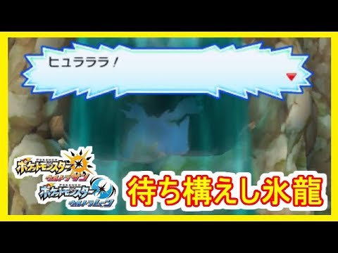 【USUM】#18 キュレム！ 待ち構えし氷龍！出現方法が困難(´;ω;｀) ポケモン ウルトラサンムーン Part18【神作】