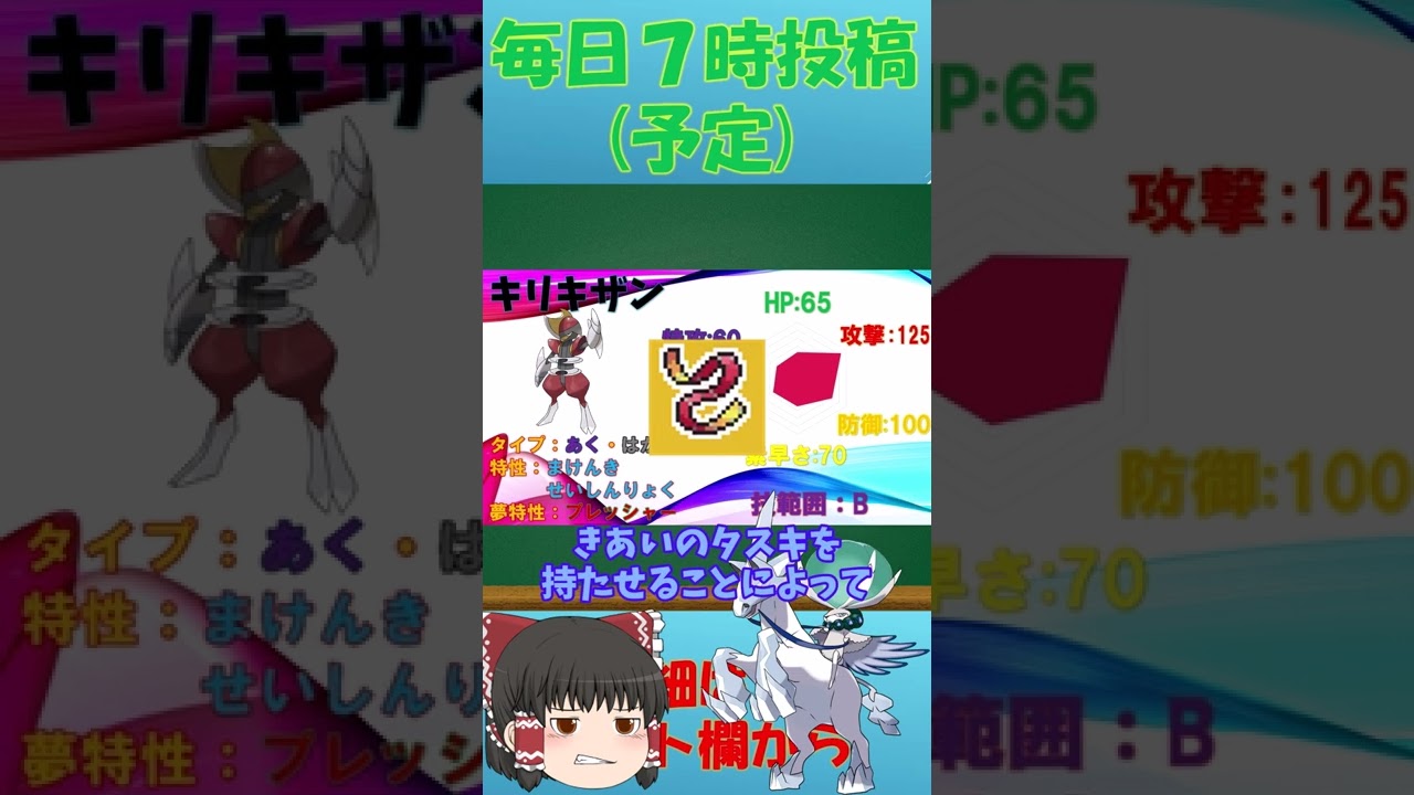 30秒ゆっくり厨ポケ？解説～キリキザン～【ポケモン剣盾】【ゆっくり解説】#Shorts