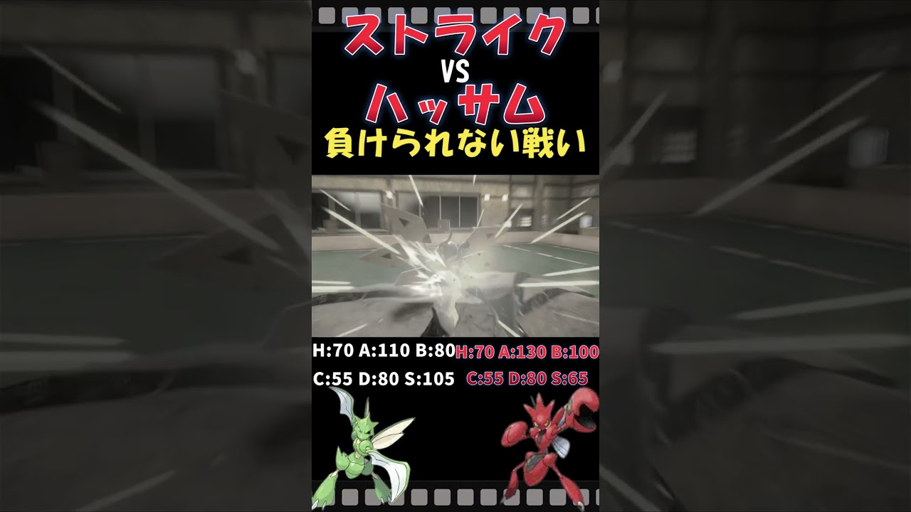 【24年戦争】ランクマでストライクとハッサムが対面【ポケモンSV】