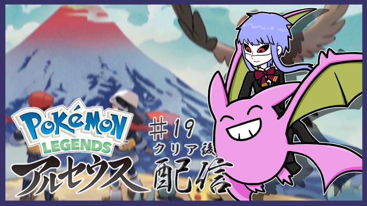 【怪人の配信】ポケモンレジェンズアルセウス♯19