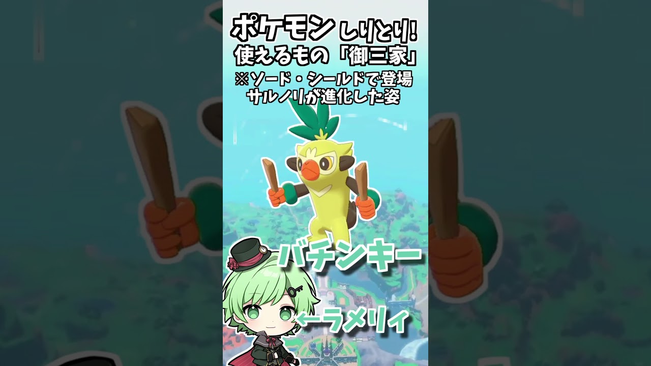 なつめさんちとポケモン御三家しりとりｗｗｗ【そらねこ】【ポケモンSV】