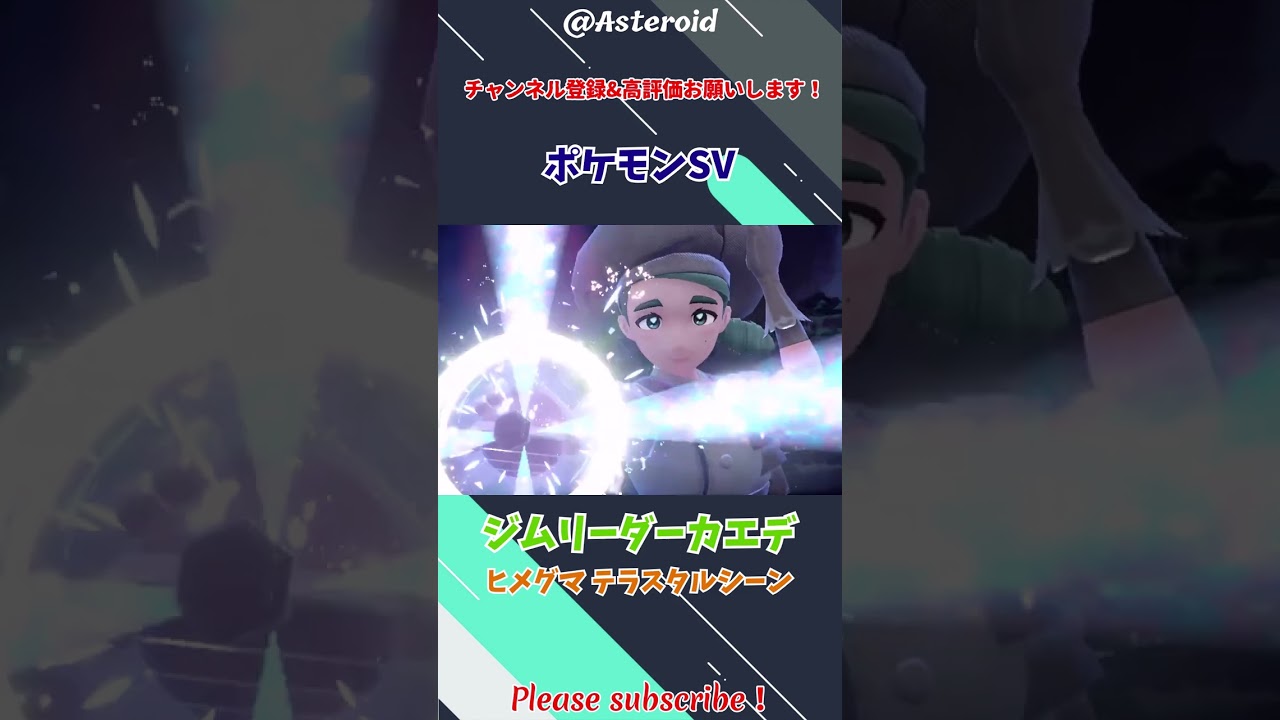 【#ポケモンsv 】ヒメグマ テラスタルシーン　#ポケットモンスタースカーレット #ポケットモンスターバイオレット #ポケモン #ポケットモンスター #pokemon #shorts