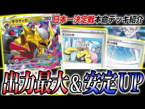 【環境デッキ】日本一決定戦で間違いなく活躍する本命デッキ「ロストギラティナ」の最新版が妨害もするし安定感もUPし過ぎている件【ポケカ】