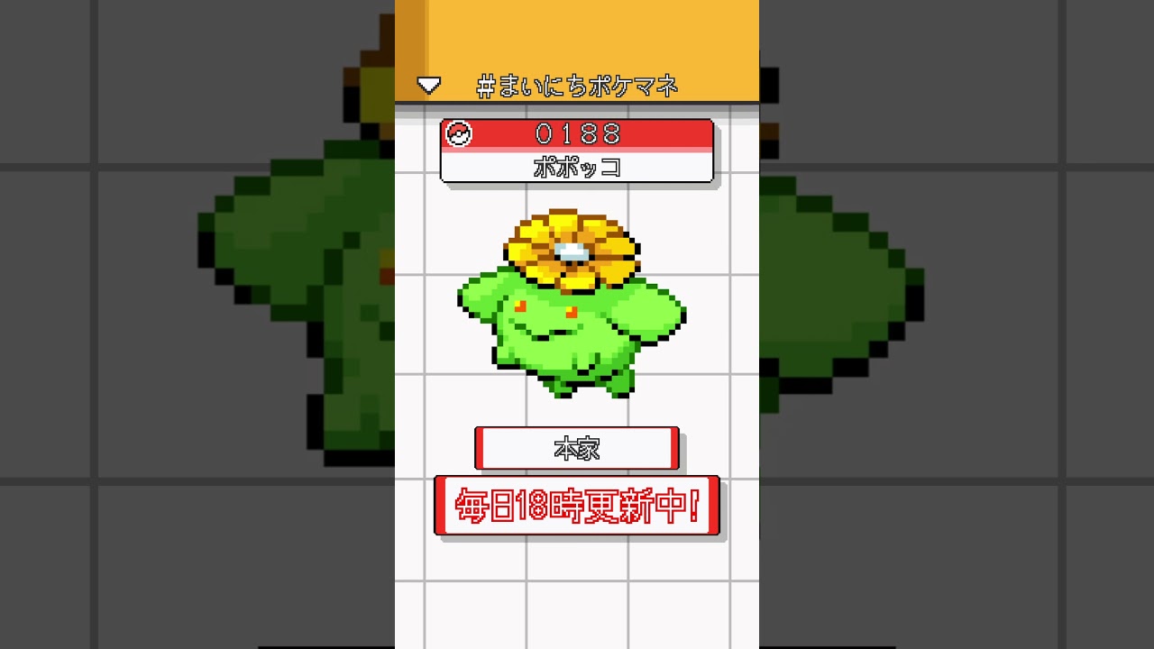 [ポポッコ] ポケモンの鳴き声モノマネをさせてくれ - 188日目 #まいにちポケマネ #shorts