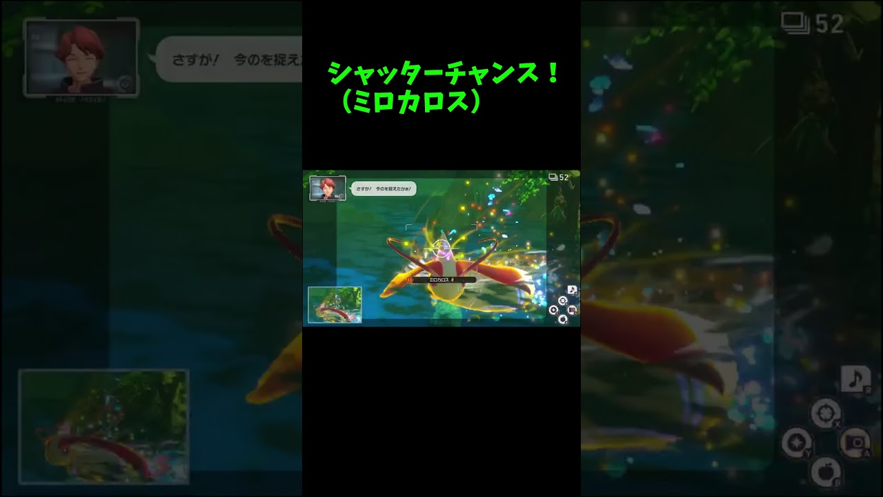 【Newポケモンスナップ】シャッターチャンス！（ミロカロス） #shorts