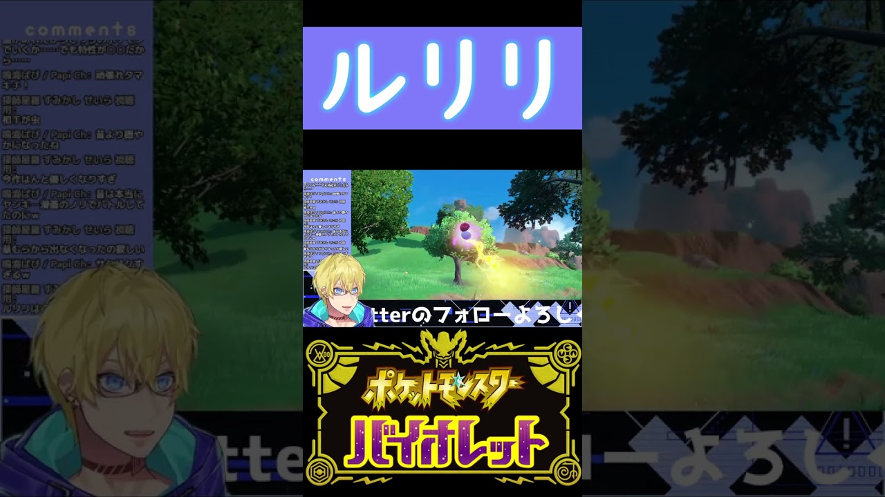 【ポケモンSV】ルリリをゲットしたときの切り抜き【忍海葵 / Vtuber】 #shorts