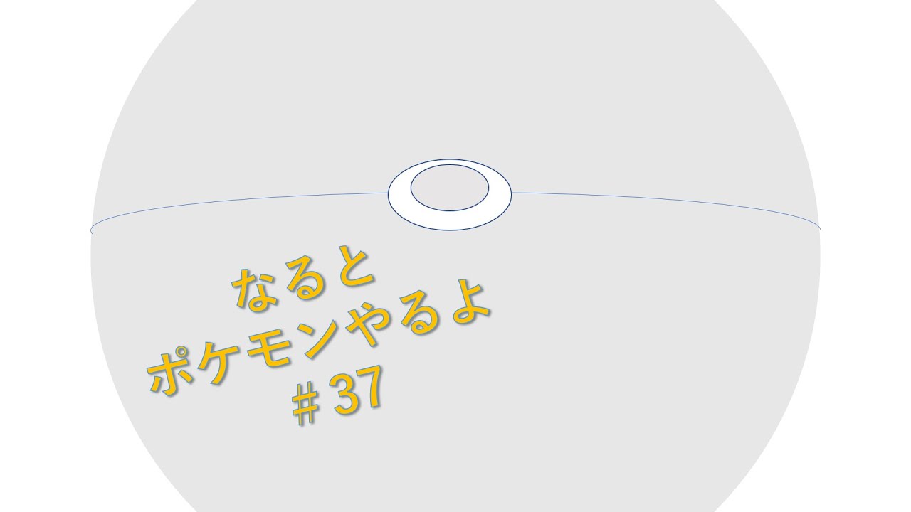 なると　エンペルトにしおづけ当てたらどうなるの？【ポケモンSV】