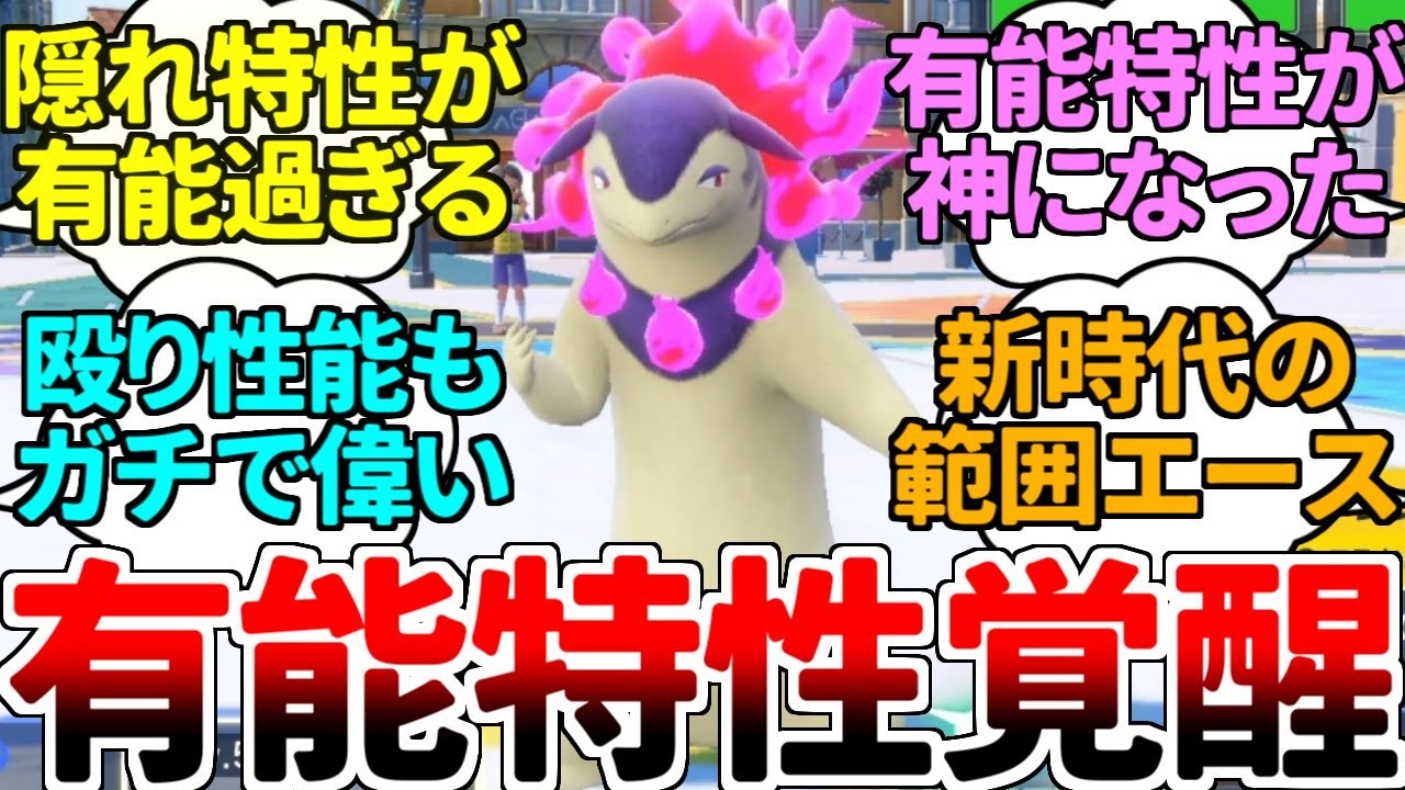 【ゆっくり実況】公式から警戒され続けた『あの特性』を持つヒスイバクフーンが有能過ぎる！？ これって本当に範囲エースが貰ってよい特性だったのか？？？【ポケモンSV/ダブルバトル】