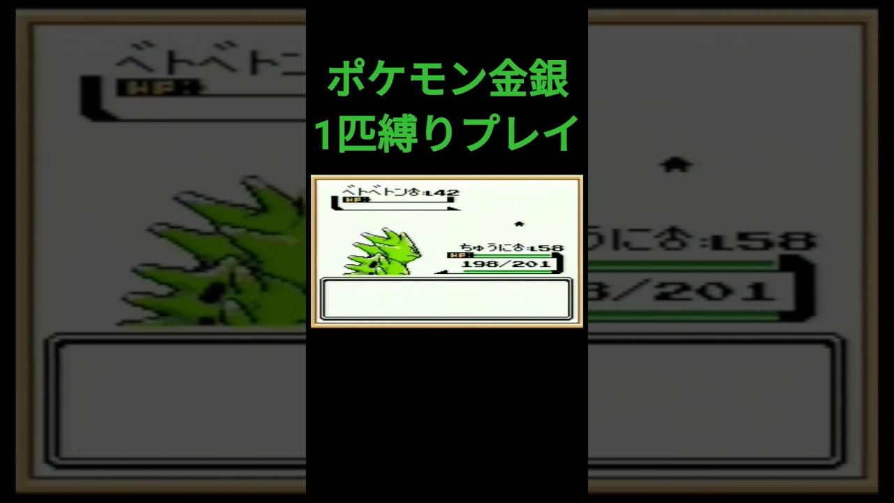 【ポケモン金銀】ポケモン金銀1匹縛りプレイ!!ヨーギラスver【縛りプレイ】#ポケモン金銀 #縛りプレイ #ヨーギラス #サナギラス #バンギラス #ゲーム実況
