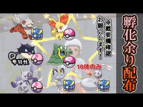 【解禁ヒスイ・アローラポケモン】オシャボ孵化余り配布