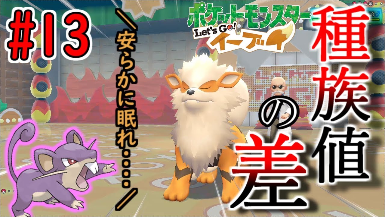 【運】コラッタだけでクリアするPart13【ピカブイ】